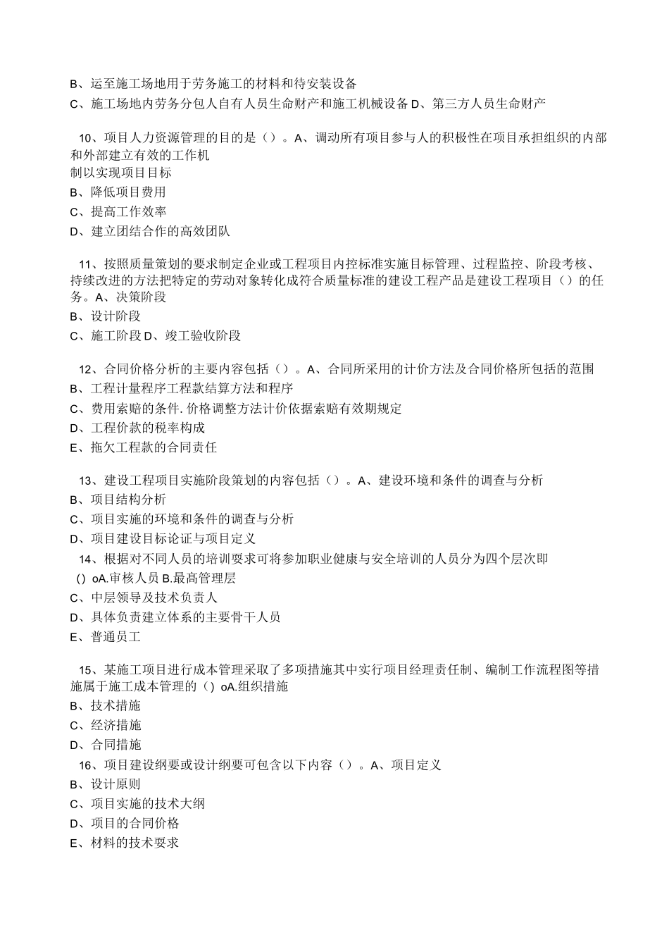 建设工程项目管理试题及答案_第2页