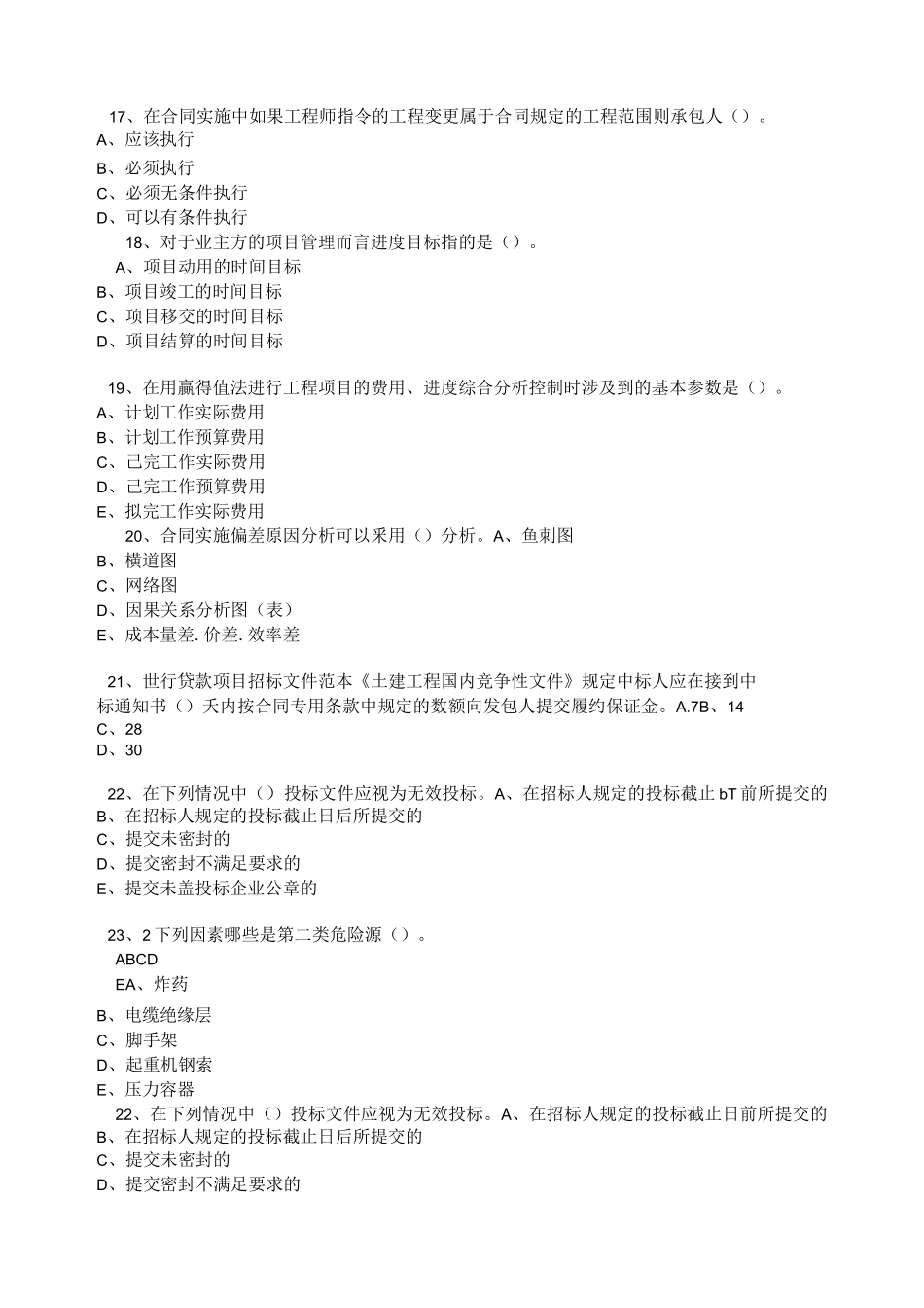 建设工程项目管理试题及答案_第3页