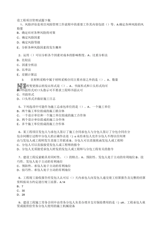 建设工程项目管理试题及答案