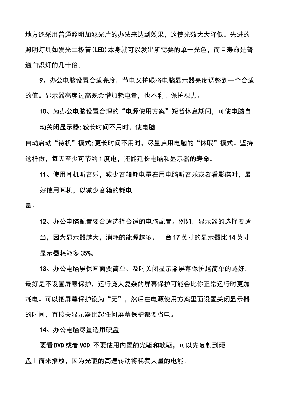 节能减排具体措施【办公室节能减排措施】_第2页