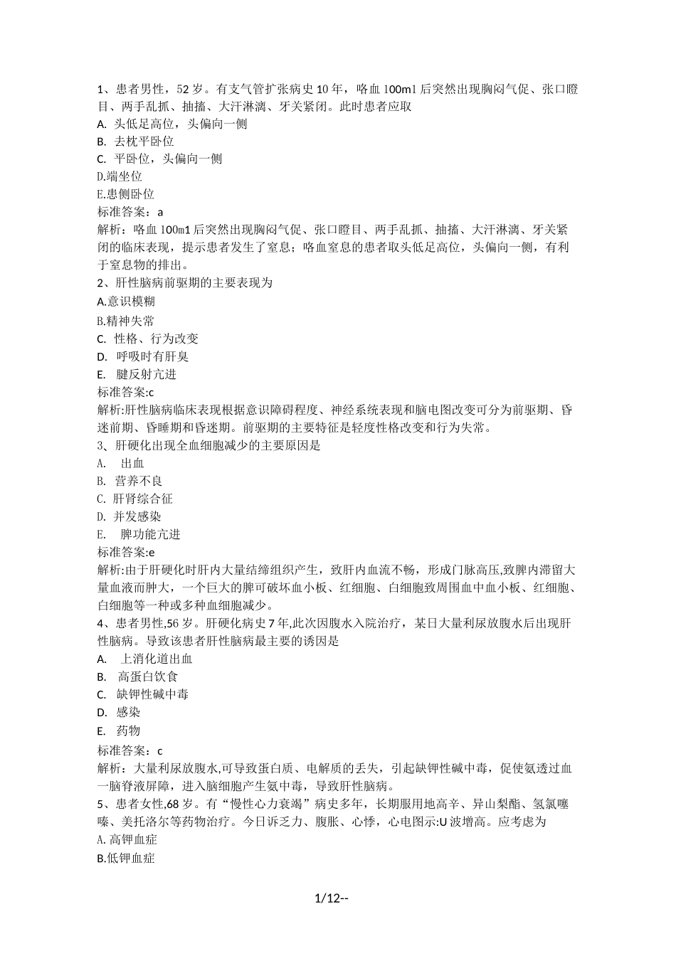 神经内科护理学试题_第1页