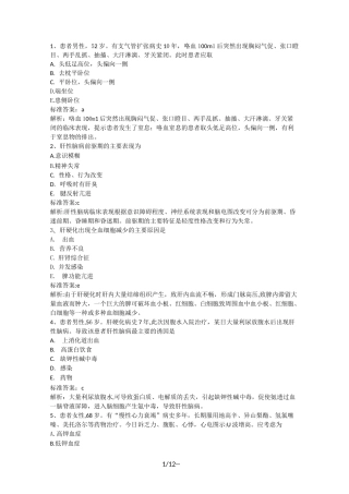 神经内科护理学试题