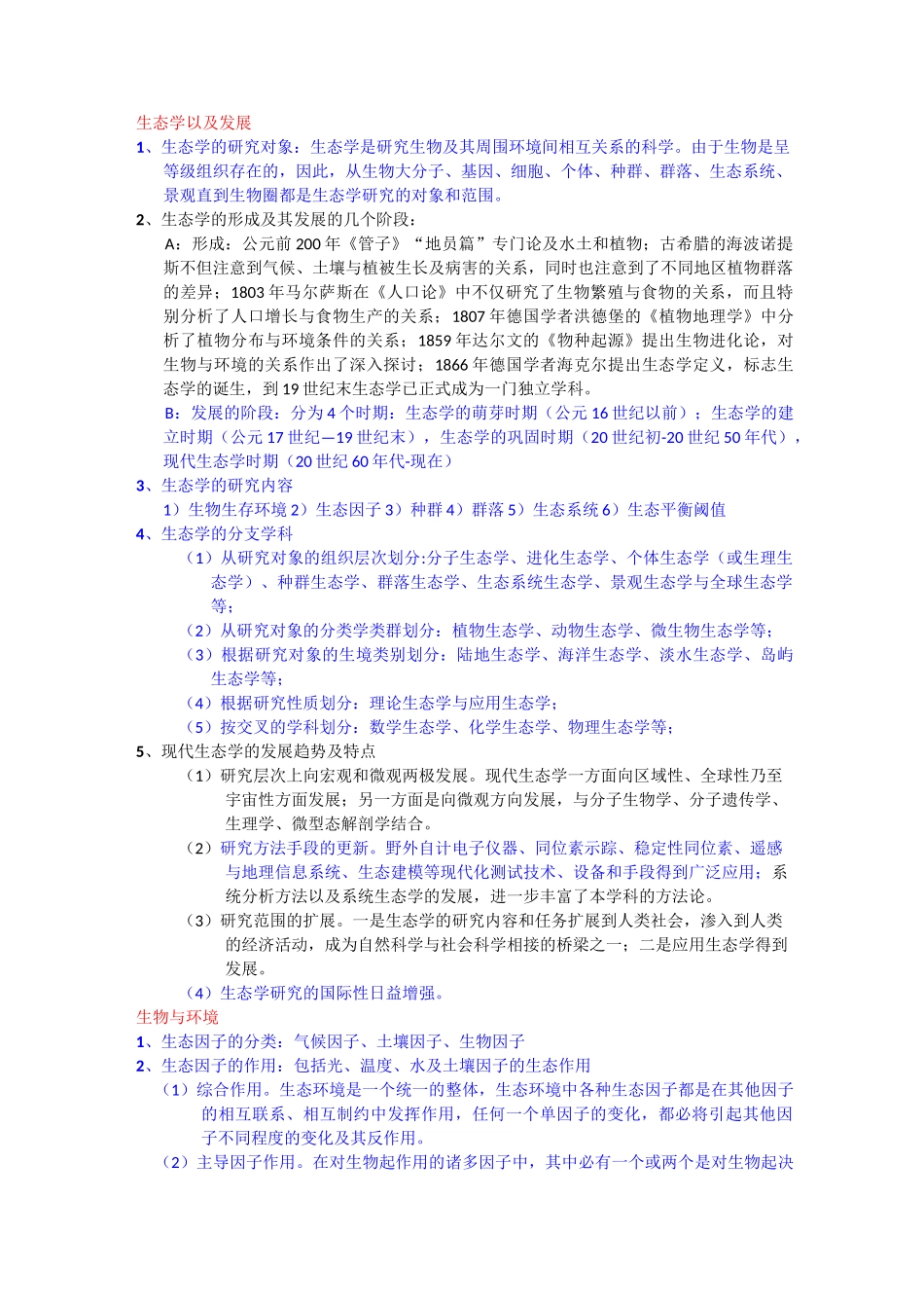 生态学(习题)_第1页