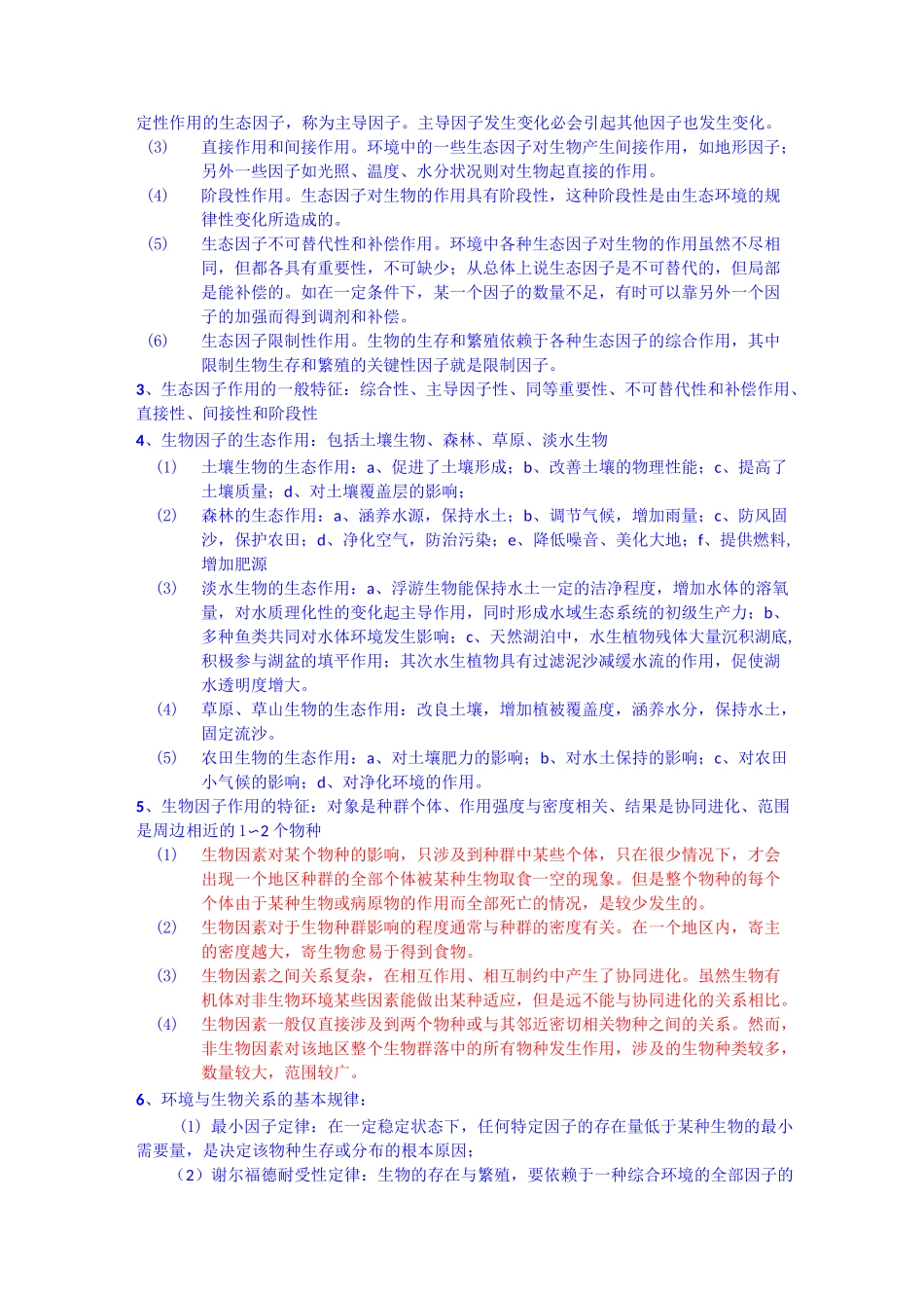 生态学(习题)_第2页