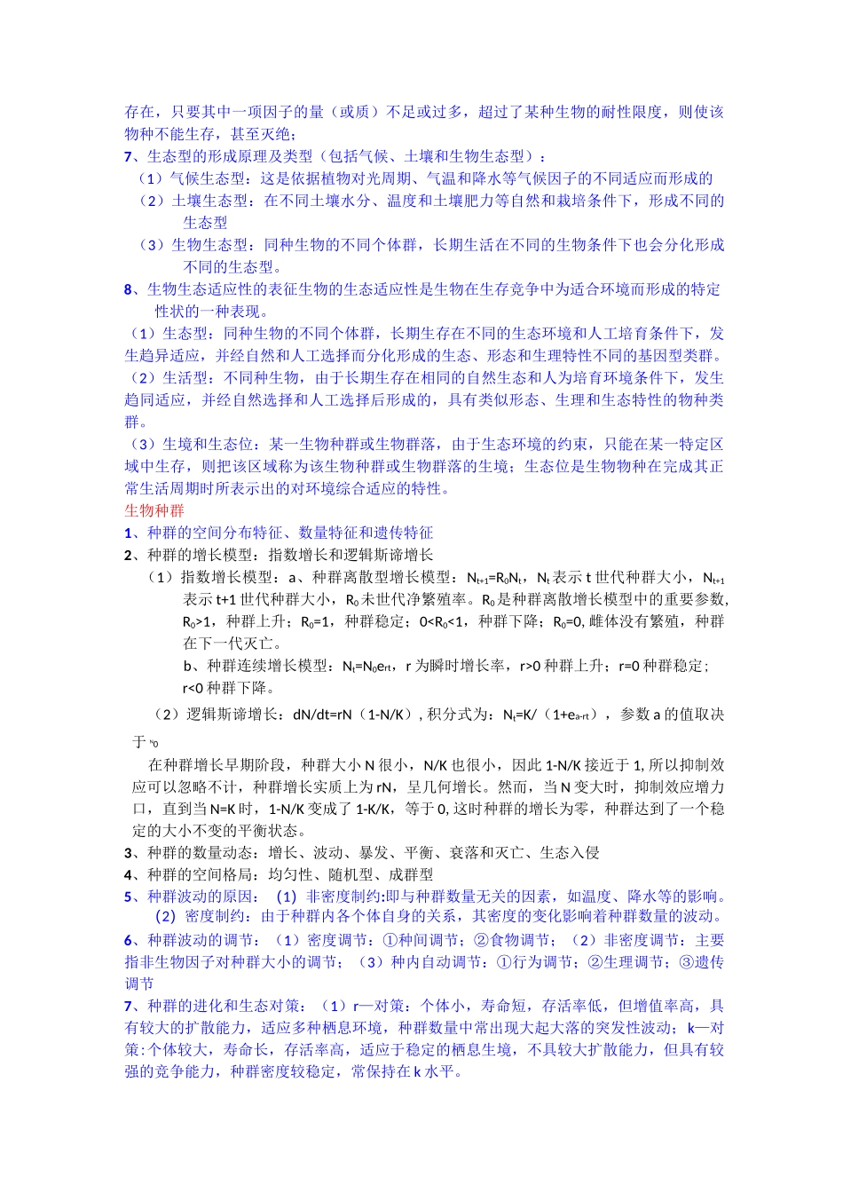 生态学(习题)_第3页