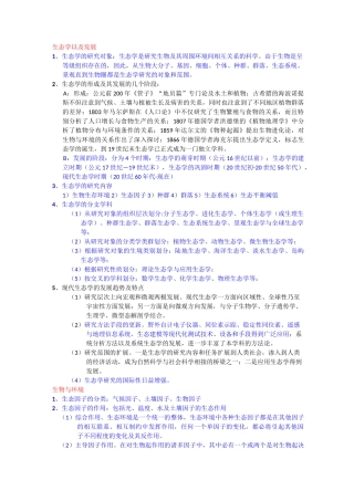 生态学(习题)