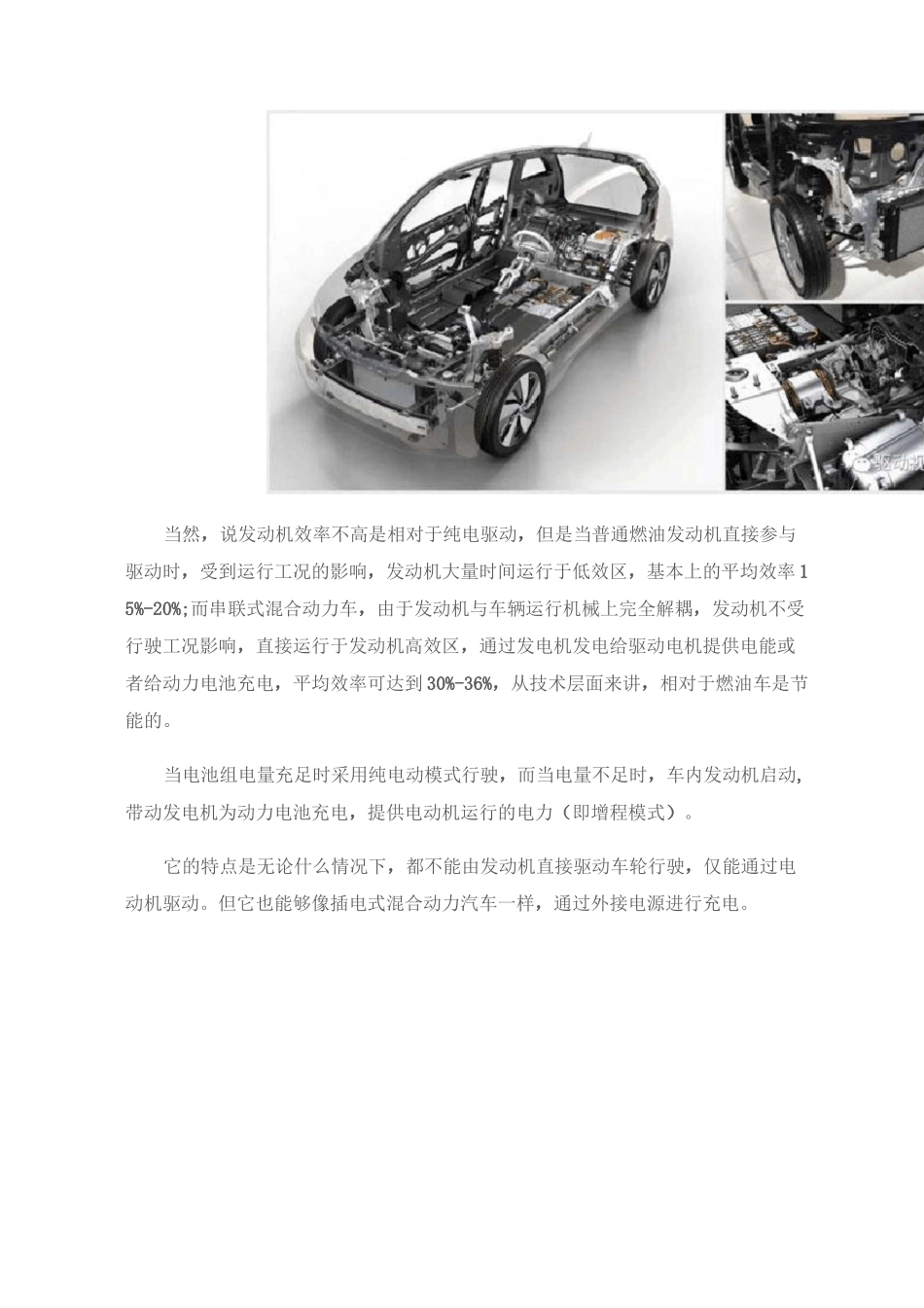 插电式混合动力技术剖析_第3页
