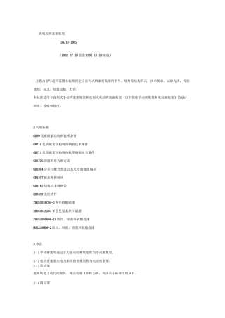 直列式档案密集架