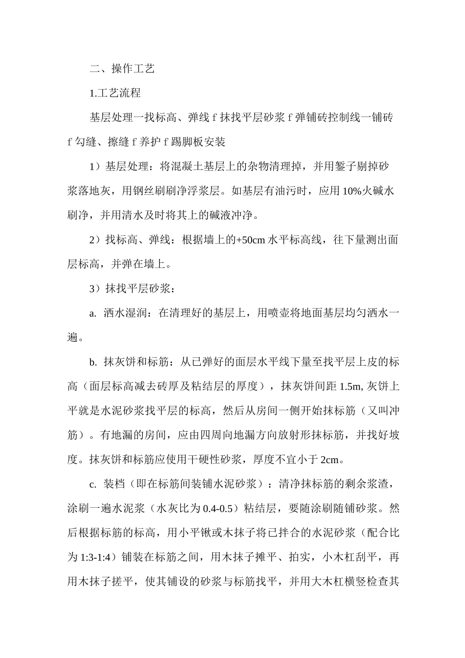 地砖地面施工工艺_第2页