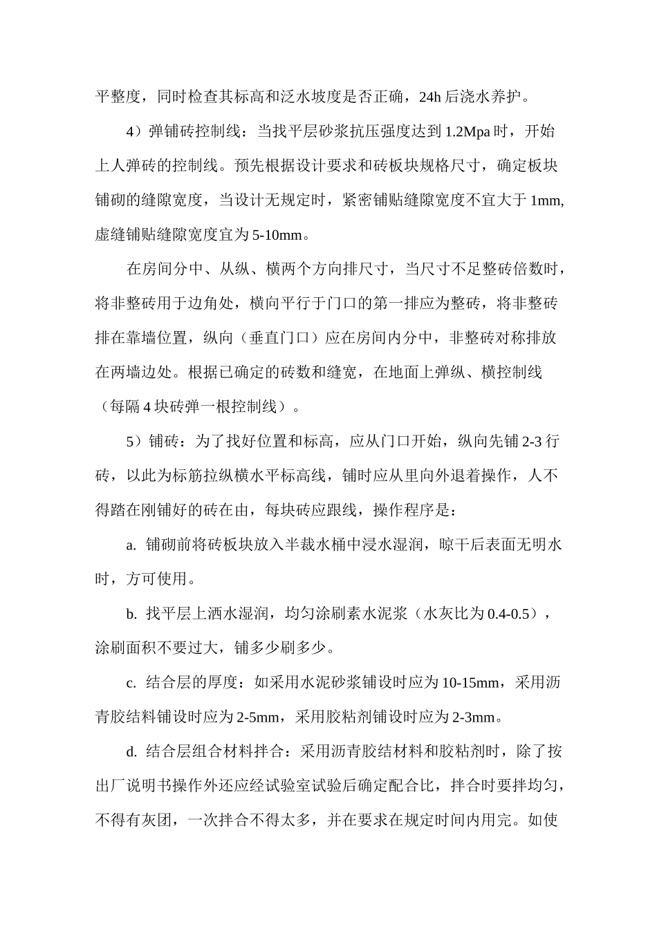 地砖地面施工工艺_第3页