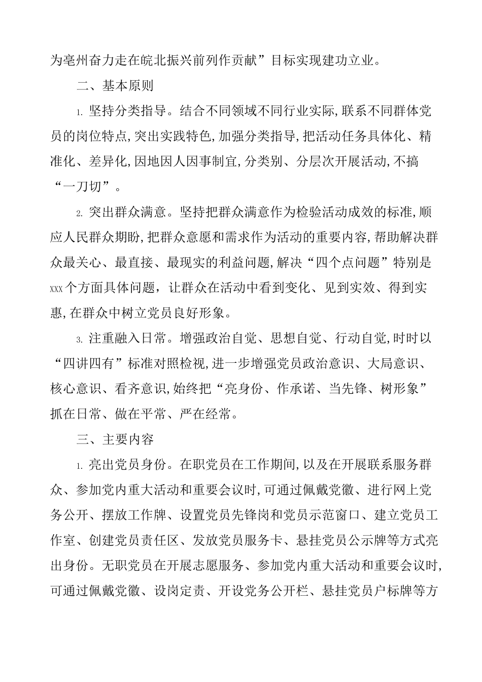 亮身份作承诺当先锋树形象活动方案_第2页