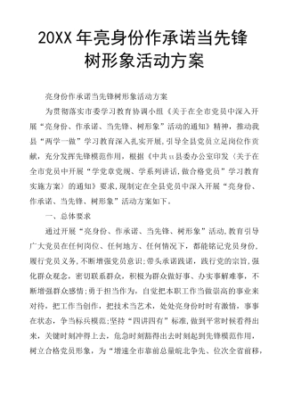 亮身份作承诺当先锋树形象活动方案