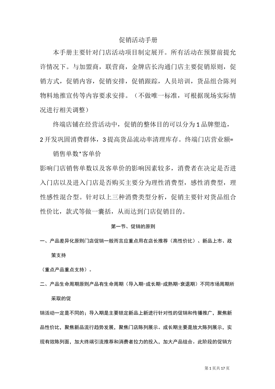 促销活动手册_第1页