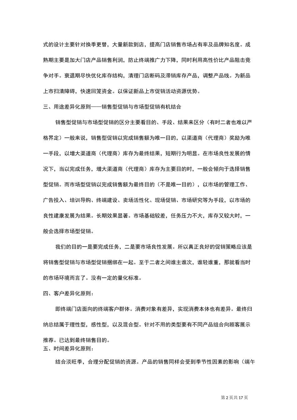 促销活动手册_第2页