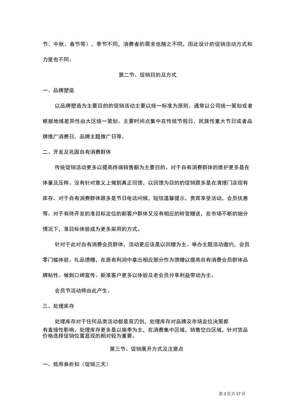 促销活动手册_第3页