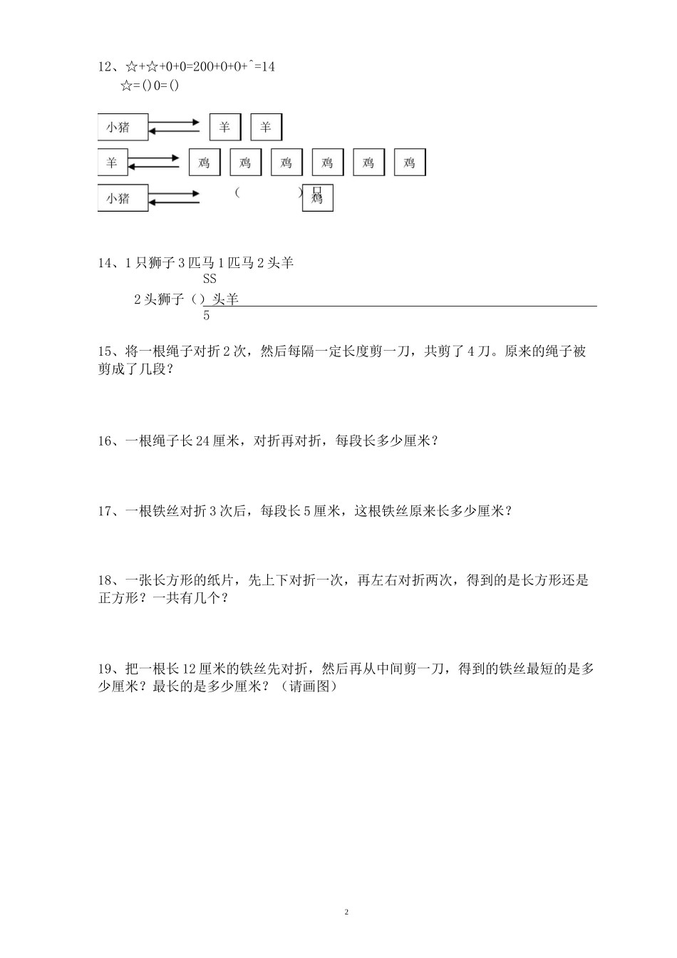 二年级聪明题50道_第2页