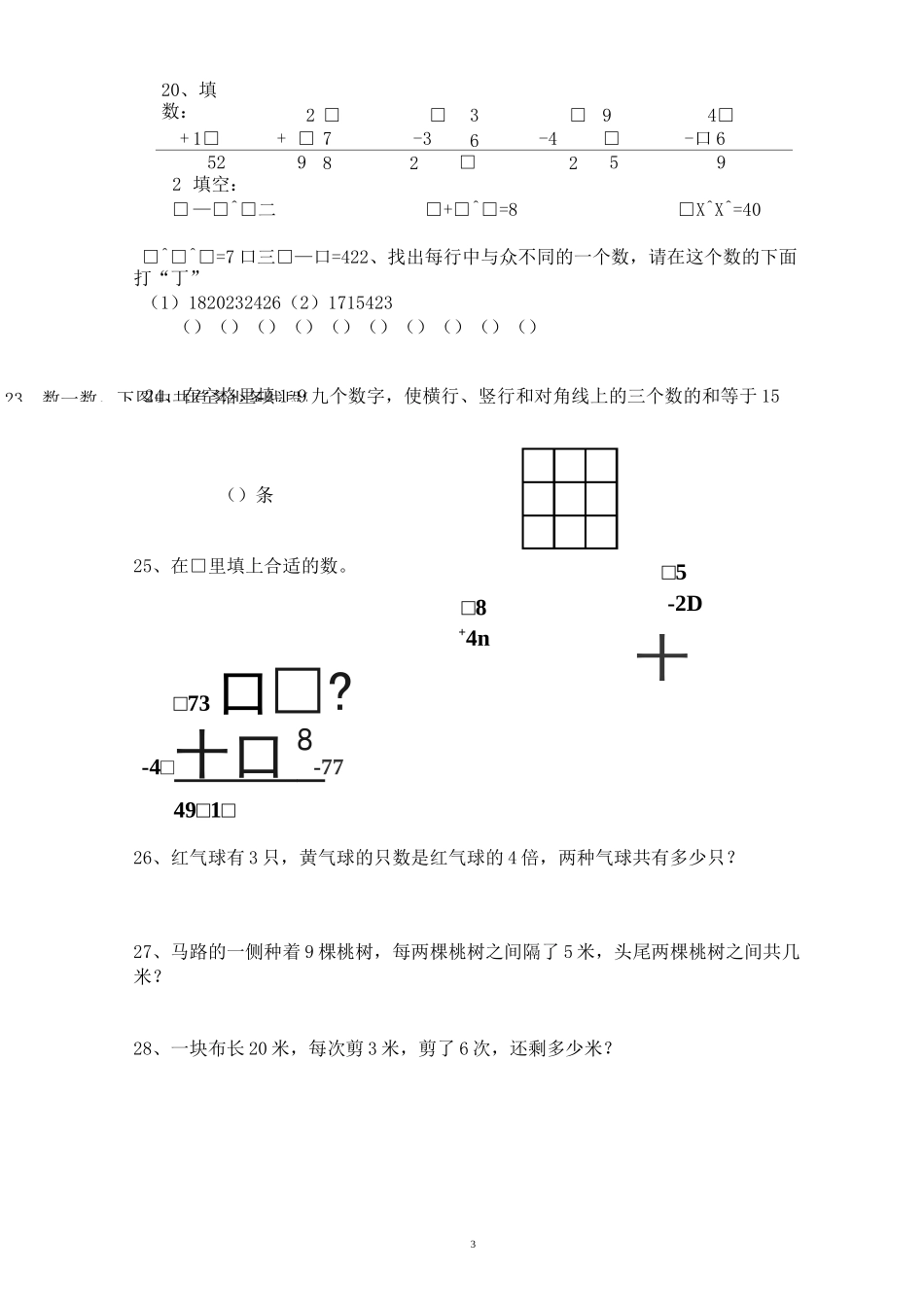 二年级聪明题50道_第3页