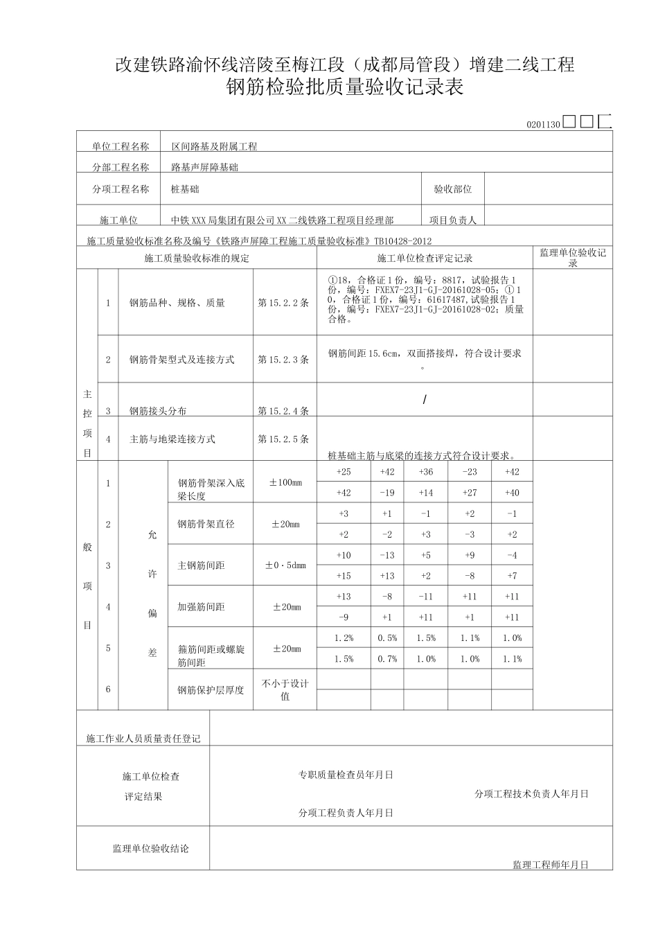 声屏障检验批质量验收记录表_第2页