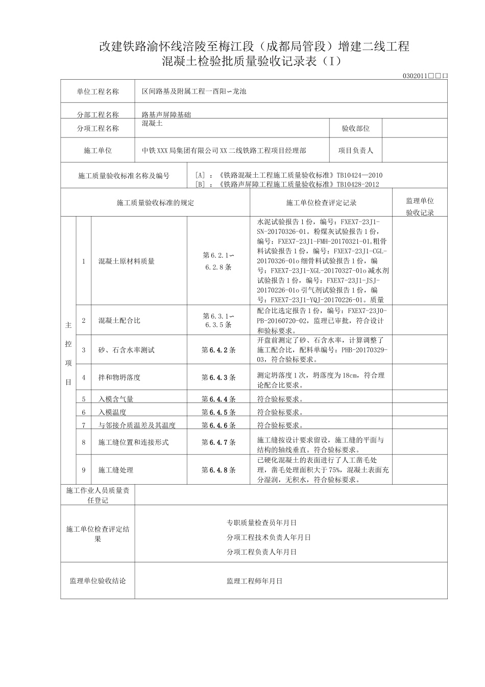声屏障检验批质量验收记录表_第3页
