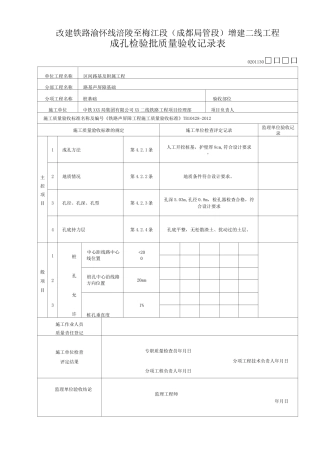声屏障检验批质量验收记录表