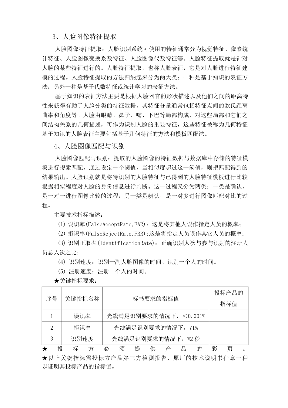人脸识别门禁技术要求_第2页