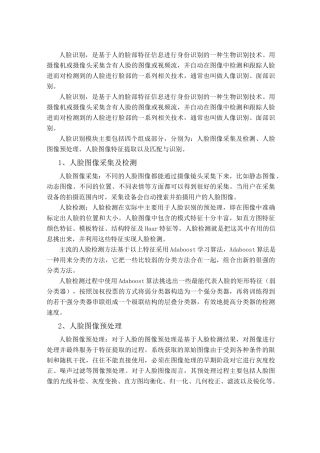 人脸识别门禁技术要求