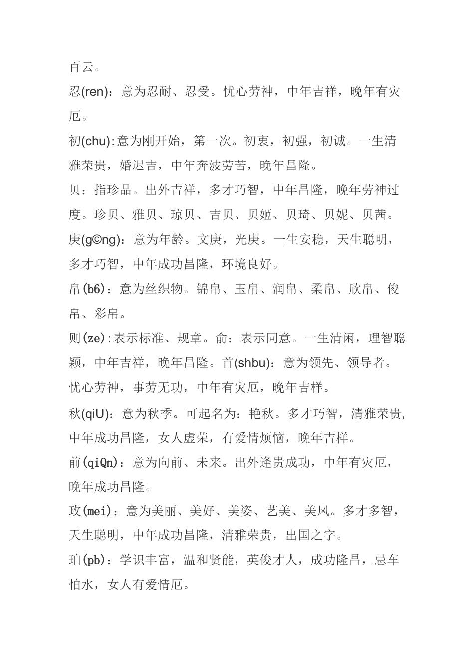 五行属金的女孩名字_第2页