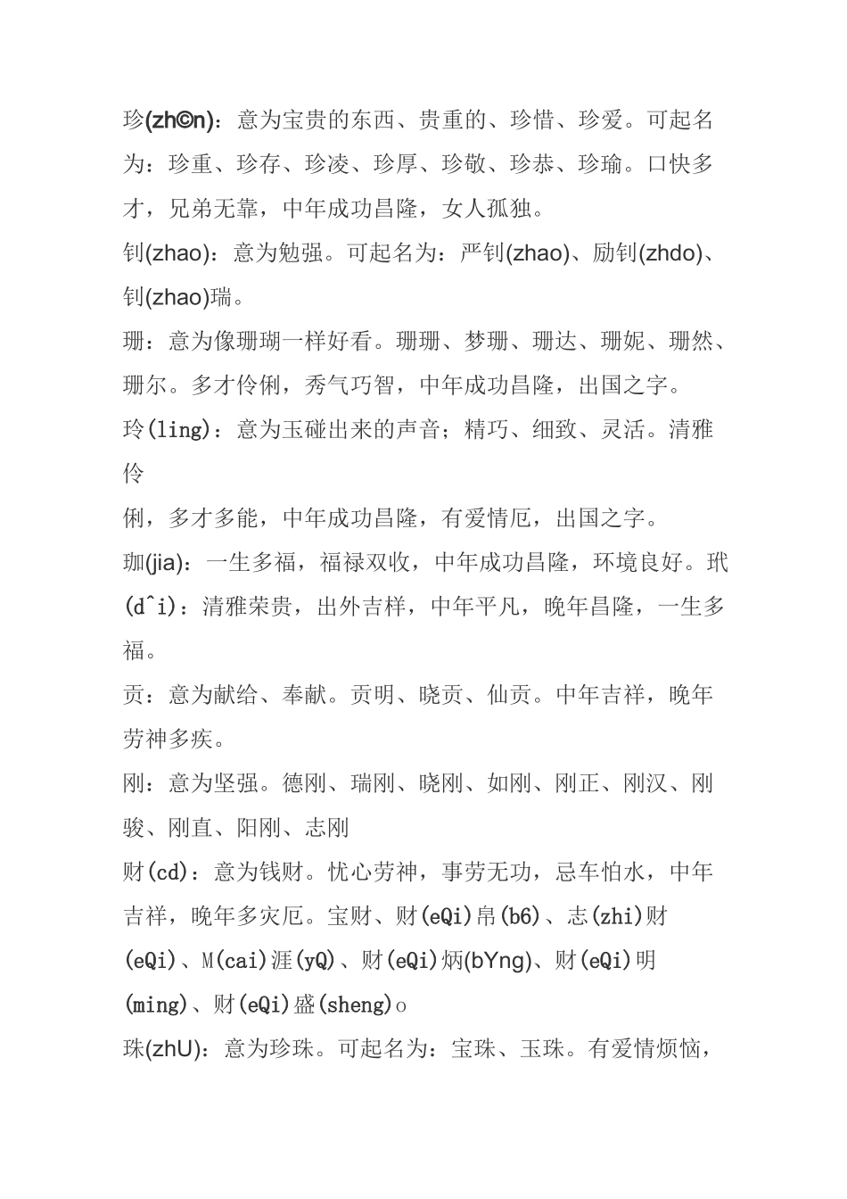 五行属金的女孩名字_第3页