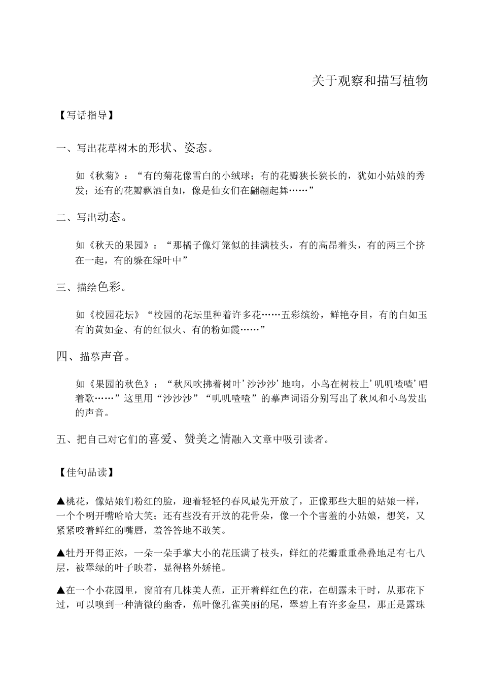 二年级植物动物写作指导_第1页