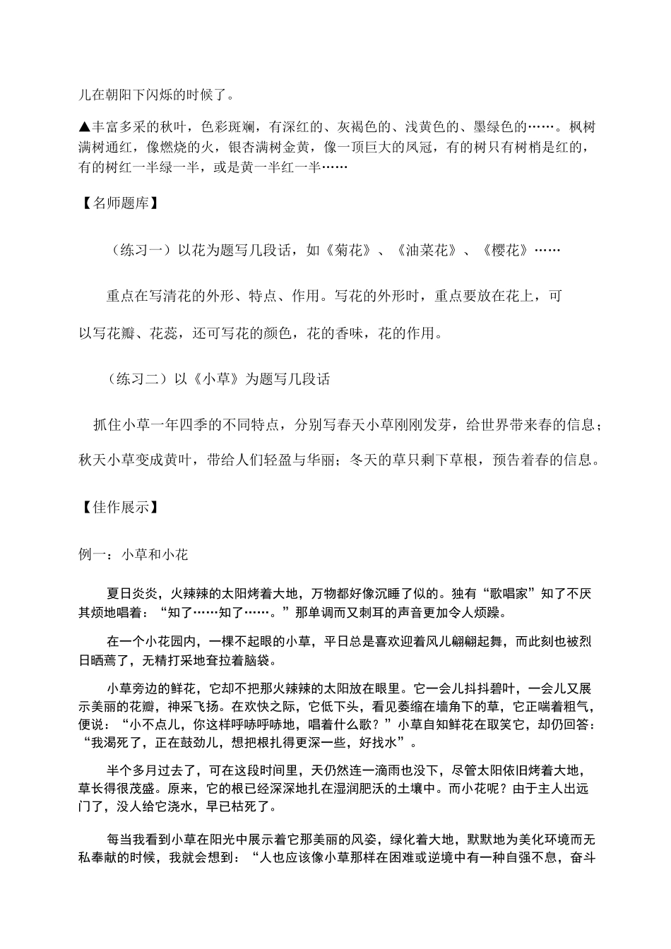二年级植物动物写作指导_第2页