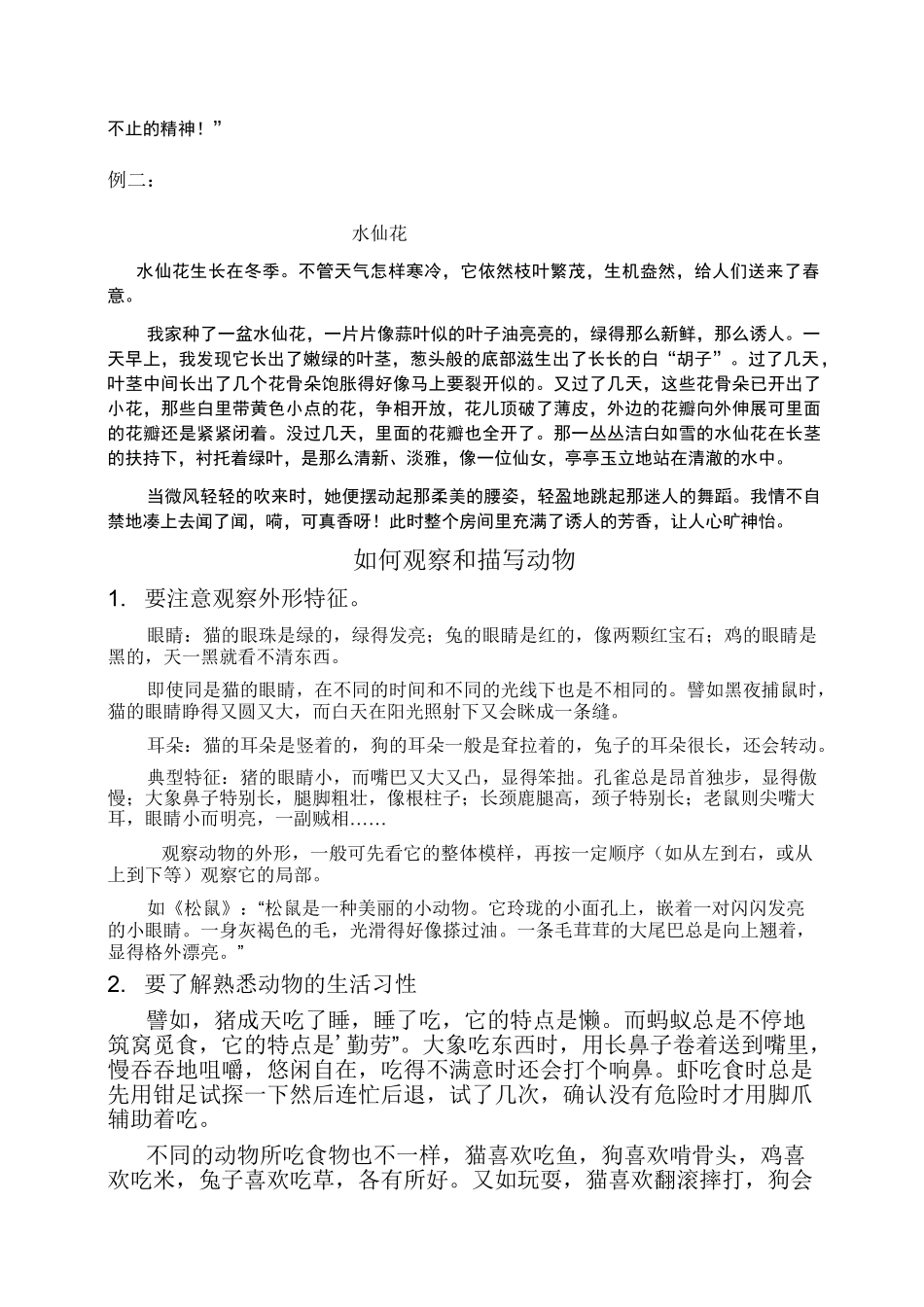 二年级植物动物写作指导_第3页