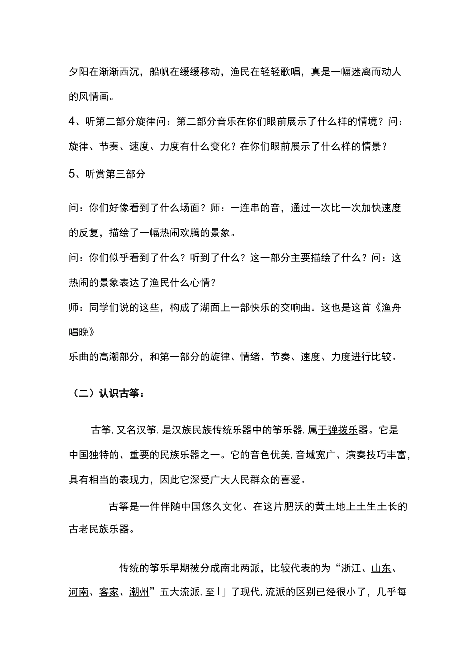 小学音乐五年级上册《渔舟唱晚》教案、说明及反思_第3页
