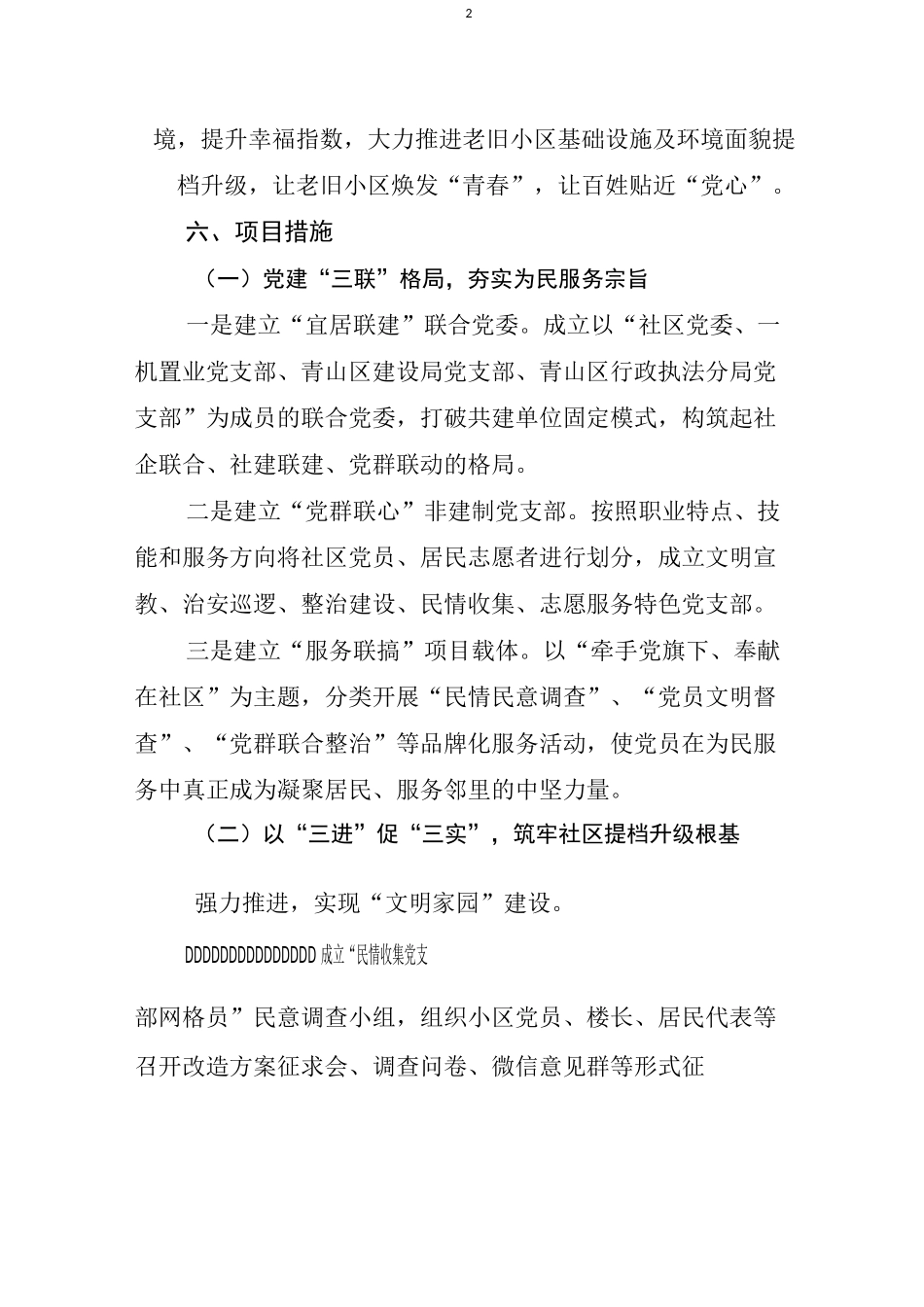 宜居·新颜  小区提档升级项目_第2页