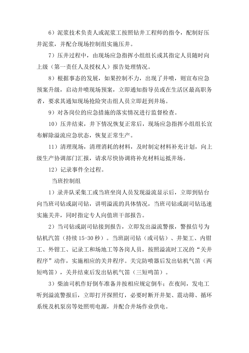 石油钻井井喷失控应急处置方案_第3页