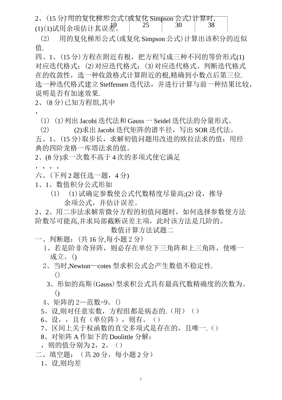数值计算方法试题及答案_第3页