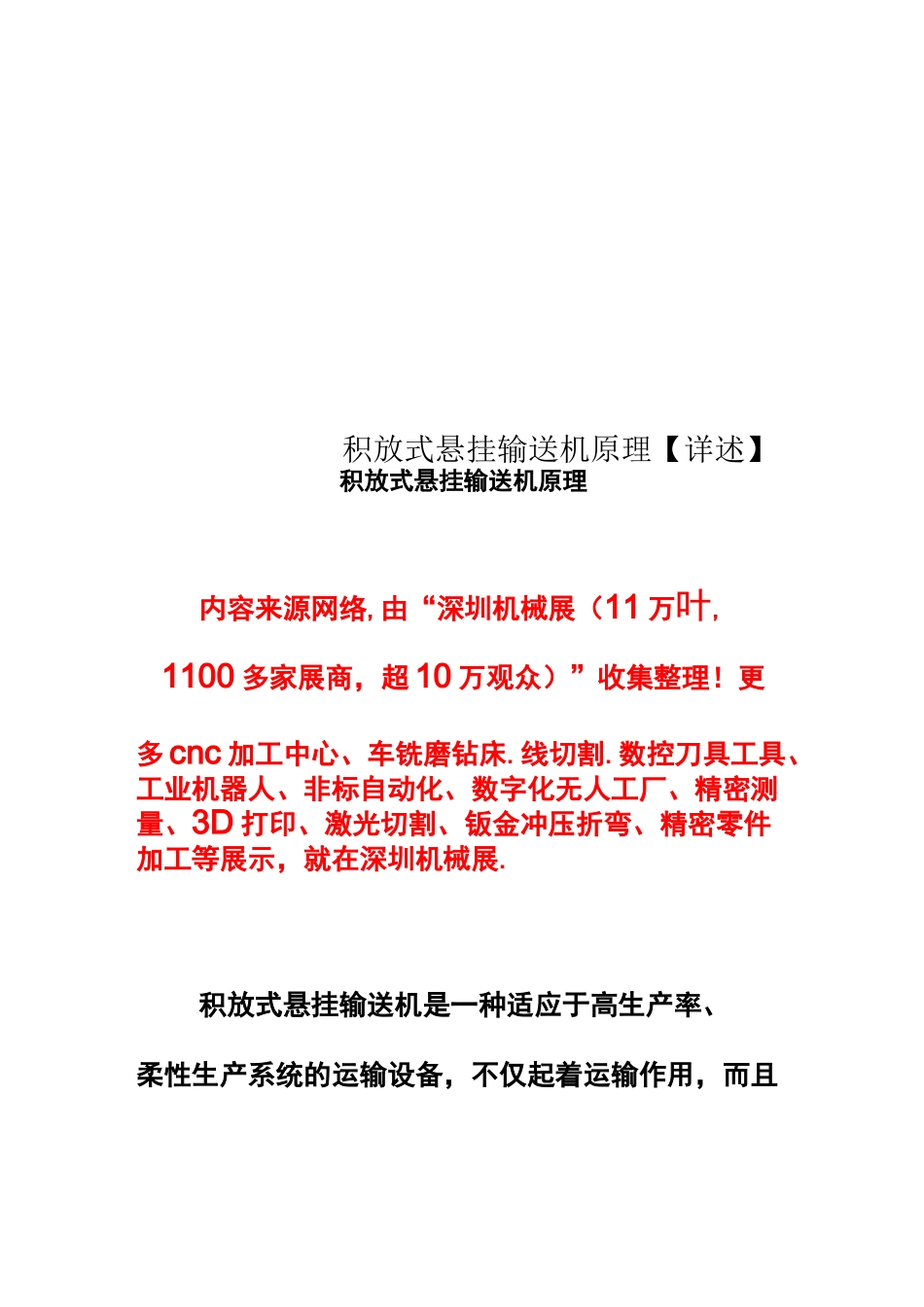 积放式悬挂输送机原理【详述】_第1页