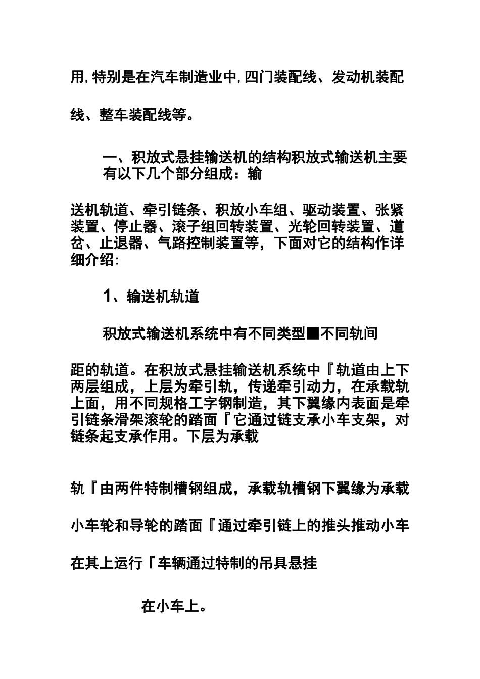积放式悬挂输送机原理【详述】_第3页
