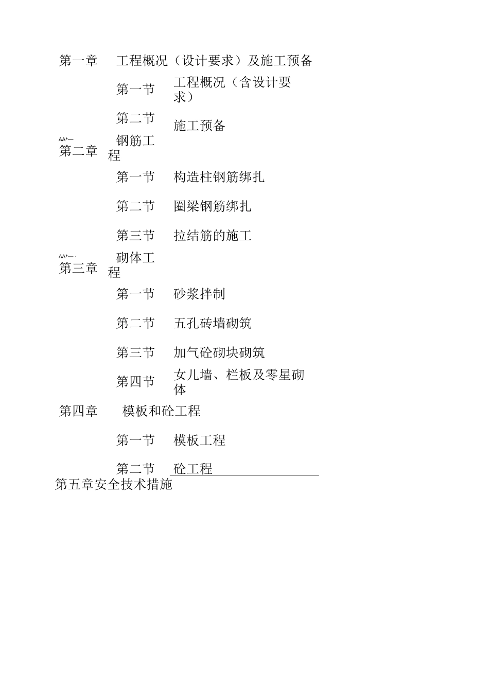 框架填充墙施工方案_第2页