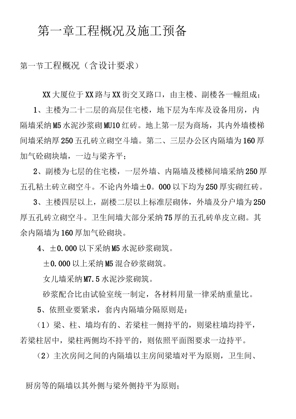 框架填充墙施工方案_第3页