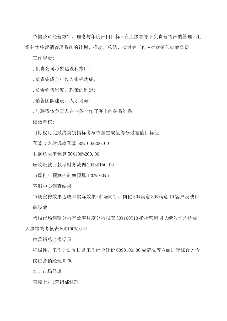 营销部组织架构及职能_第2页