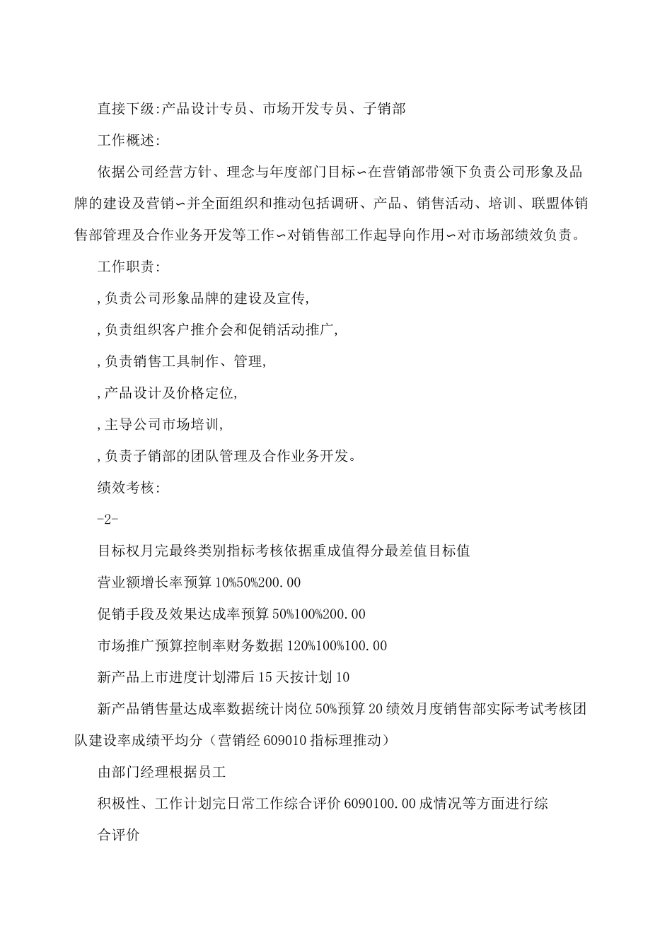 营销部组织架构及职能_第3页