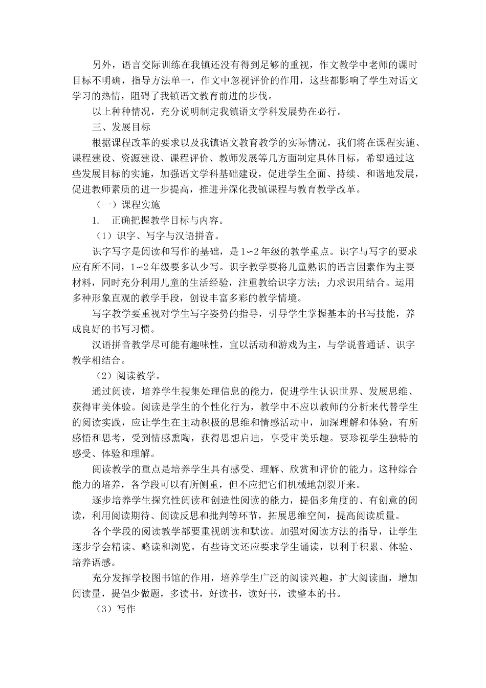 小学语文学科发展规划 _第2页