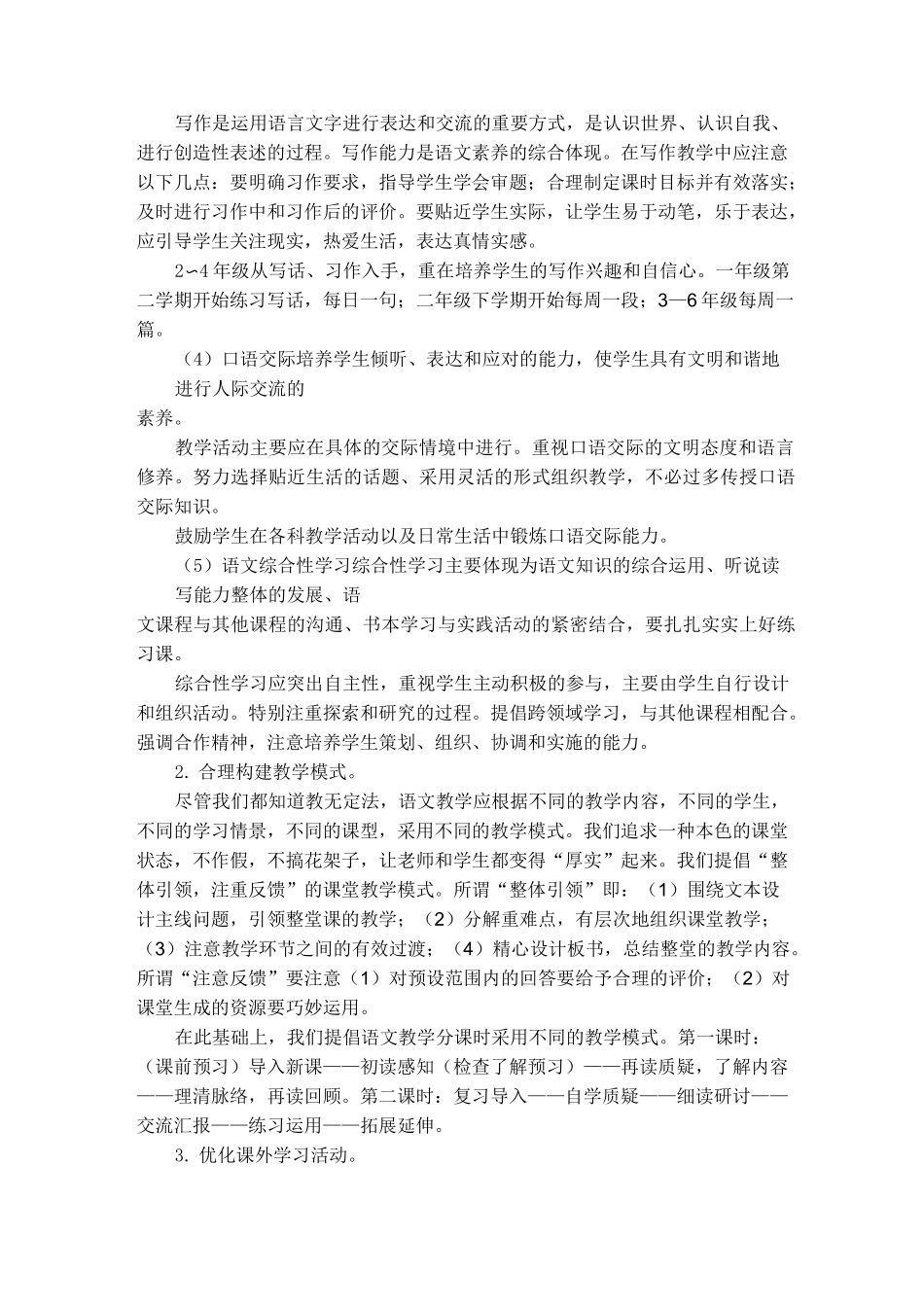 小学语文学科发展规划 _第3页