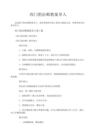 西门豹治邺教案导入