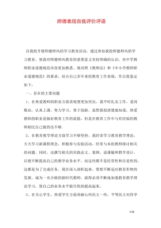 师德表现自我评价评语