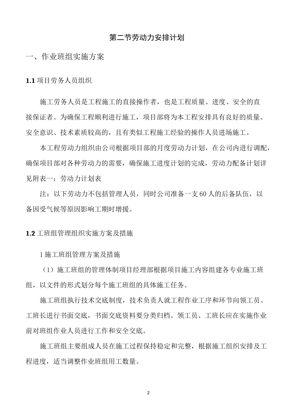 工程施工计划安排_第2页