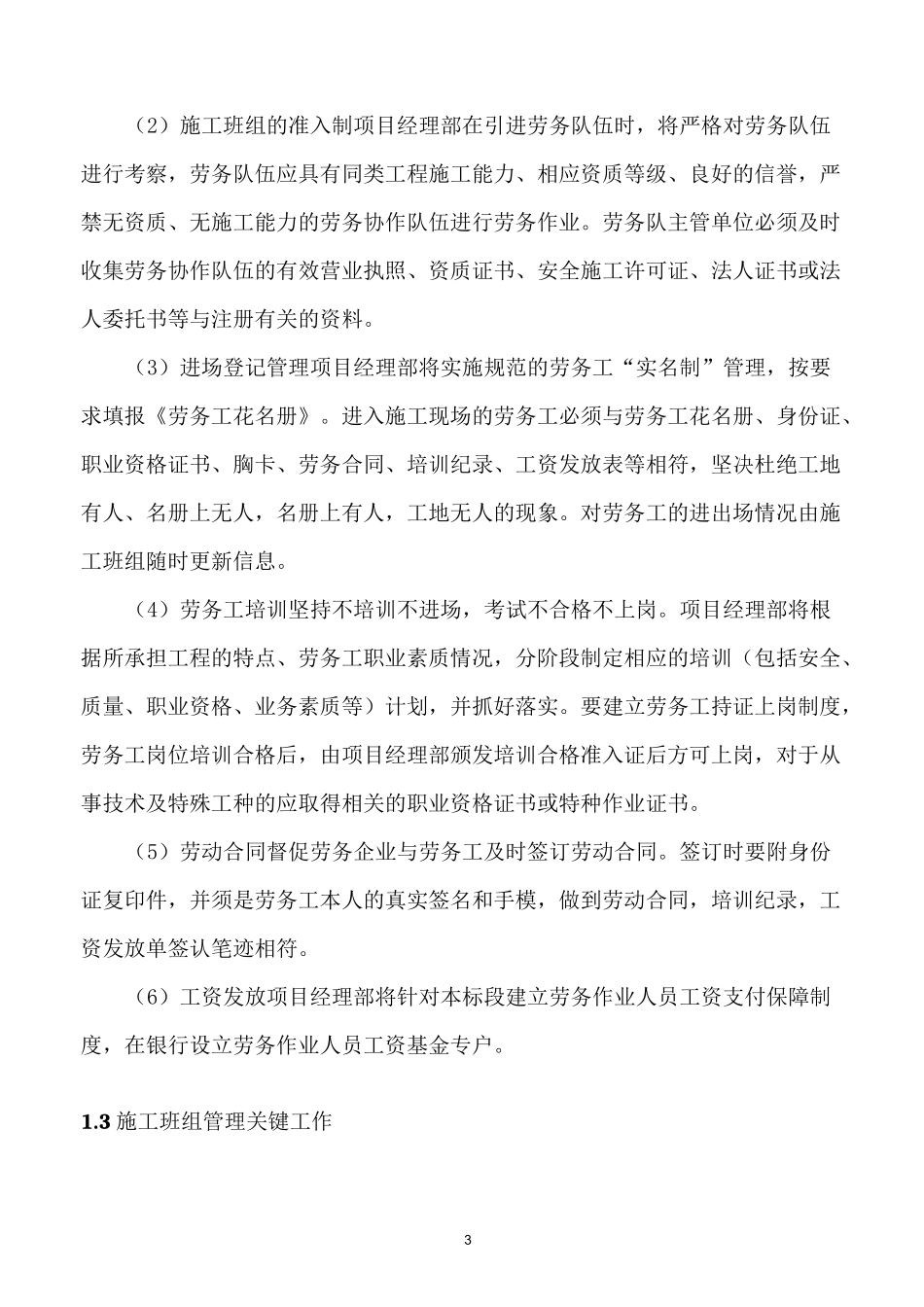 工程施工计划安排_第3页