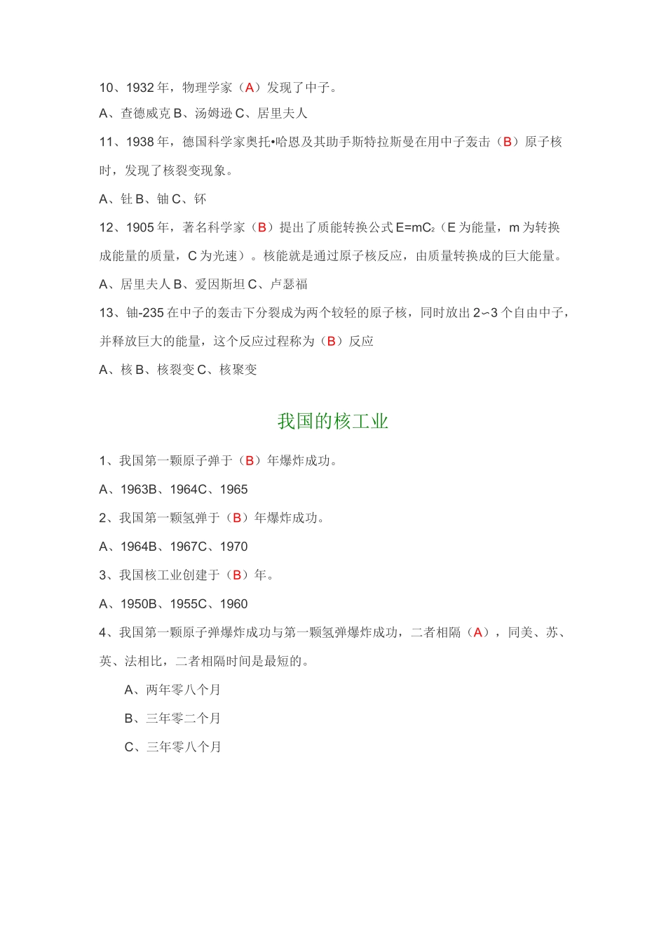 核电科普知识竞赛练习题_第2页