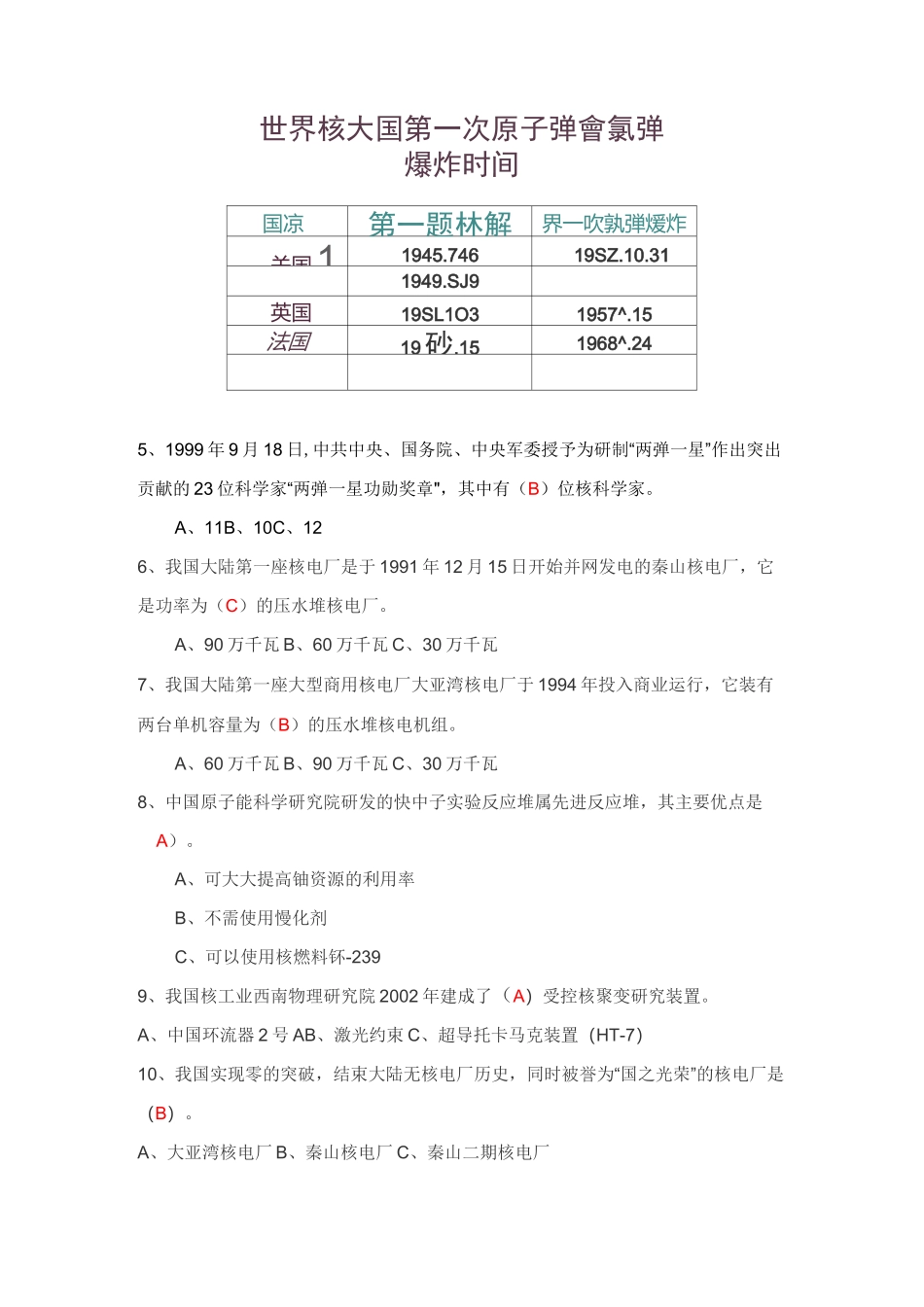 核电科普知识竞赛练习题_第3页
