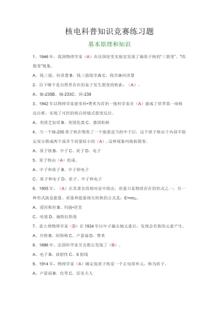 核电科普知识竞赛练习题
